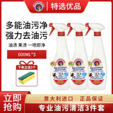 大公鸡管家去油污清洁剂多能油污净鸡头去污厨房油烟机去重油衣领小白鞋正品 特惠装 马赛味3瓶(送海绵擦） 每瓶600毫升 假一赔十
