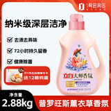 立白大师香氛洗衣液 薰衣草香5.76斤 南法浪漫香水级香氛 持久留香72h