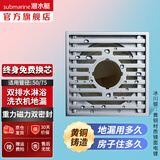 潜水艇（Submarine）全铜防臭地漏 卫生间黄铜镀铬亮面镜面洗衣机干区淋浴地漏厨房 黄铜【淋浴洗衣机两用】卫生间用