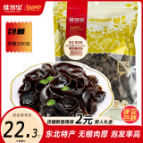 维多宝 东北黑木耳200克 特产干木耳干货肉厚无根火锅食材 年货节送礼