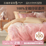 百丽丝床上四件套纯棉100%全棉四件套床品被套床单双人套件1.5m床