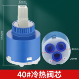 洁冠（JIEGUAN）厨房冷热水龙头淋浴花洒混水阀分水器净水器陶瓷阀芯通用配件 40阀芯