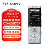 索尼（SONY）录音笔ICD-UX570F 4GB 银色 智能降噪升级款 专业线性录音棒 商务学习采访支持内录