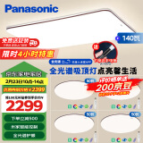 松下（Panasonic）吸顶灯全光谱客厅灯已接入米家APP IP40智能护眼灯 掠影四室一厅