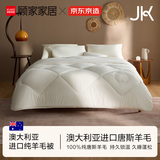 京东京造x顾家家居JK澳优 100%澳大利亚进口纯羊毛被子冬季被芯2x2.3m