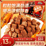 三只松鼠什锦牛肉粒100g袋装休闲零食牛肉干内蒙古风味糖纸独立包装解馋