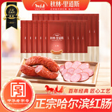 秋林里道斯哈尔滨红肠儿童肠80/支速食早餐瘦肉肠烤肠东北特产 猪肉牛肉香肠 儿童肠80g*20支