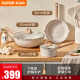 苏泊尔（SUPOR）锅具套装麦饭石色不粘套装锅家用白色酷石汤锅电磁炉燃气适用 【32炒锅+26煎锅+20奶锅】三件套