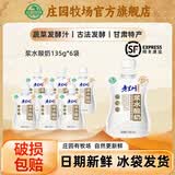 庄园牧场老兰州酸奶甘肃特产低温酸奶风味发酵营养早餐奶源头直发 浆水酸奶 135g*6袋
