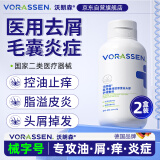 沃朗森医用毛囊炎洗发水头皮痒脂溢性皮炎去屑止痒专用头部控油药监认证