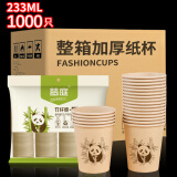 梦庭纸杯一次性杯子1000只加厚本色竹纤维家用办公商用商务接待233ml