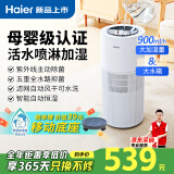 海尔（Haier）无雾加湿器家用落地式 轻音卧室办公室客厅大面积母婴级 900ml/h快速加湿 8L大水箱  紫外线除菌 喷淋式空气加湿器 SZ900-K1U1