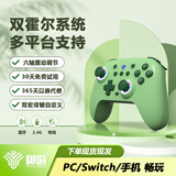 御游追风无线游戏手柄霍尔摇杆PC电脑NS安卓手机蓝牙体感震动xbox模式Switch手柄steam通用 追风抹茶绿【NS专用】双霍尔摇杆 御游追风青春版【120天试玩+1年以换代修】