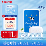 牛乳石硷cow牛牌进口美肤香皂85g清爽型洗脸沐浴皂手工皂肥皂清洁清爽舒适