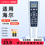 宜百利 适用于海尔空调遥控器通用款 全部挂机柜机YR-W08 YR-W03/2/4/1/6/7立式中央空调遥控板5451