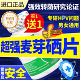 FOR BECARED ONE核心麦芽硒片增强和提高免疫力和抵抗力胜阴药女性补硒酵母 超强麦芽硒片 买1发2瓶
