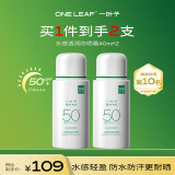 一叶子水感透润防晒霜40ml*2支SPF50+ PA+++高倍防晒液成膜清爽军训户外