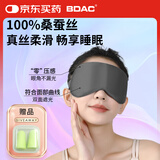 BDAC 真丝深度睡眠眼罩睡觉专用男女士桑蚕丝遮光透气午睡旅行 雾霾灰