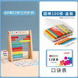 三格田（SANGTY）儿童计算架十档数学教具早教小学生小棒计数器幼儿园加减法木制 3套】十档算术+圆棒+口诀表
