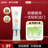 百雀羚（PECHOIN）防晒隔离乳40gSPF50+PA+++室外长效学生军训防晒品质国货