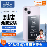 诺希 适用于苹果14plus电池【3C认证丨免费到店安装】iphone 14plus手机内置电池大容量 旗舰版4670mAh