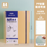 Delijia得力佳PP软线圈本a4美式大线圈笔记本记事本子四孔活页本内芯横线方格多功能大学生可撕加厚颜值思维导图 【A4大线圈本/带文件夹】米黄【横线内芯】