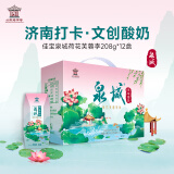 佳宝【京东自营】泉城酸奶荷花芙蓉李风味酸奶常温酸奶整箱 208g*12盒