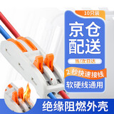 CNAOM 快速接线端子 电源筒灯二位快接头神器 吸顶灯多功能接线 按压式卡扣连接器  二进二出10只装