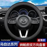Ewitgo汽车方向盘套纳帕皮纹透气防滑超薄四季适用圆型车把套D型 适用于 马自达6昂克赛拉阿特兹CX-4/5/30