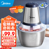 美的（Midea）绞肉机家用 绞馅机 碎肉机 电动多功能料理搅拌打肉饺子肉馅不锈钢 辅食搅肉机LZ25Easy235 约2L