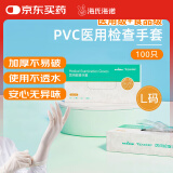 海氏海诺医用检查手套PVC100只 医疗外科家用手术护理洗碗薄膜透明加厚L码