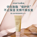 EVER EDEN婴儿胎脂身体乳30ml