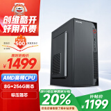 酷开 创维电脑 商用办公台式电脑主机（AMD3000G 8G 256GSSD 全国联保）