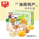 春光食品海南特产 零食礼盒1211g 休闲儿童零食礼包团购伴手旅游送礼