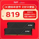 威刚（ADATA）64GB（32GB×2） DDR4 3600 台式机内存 XPG-威龙D35 