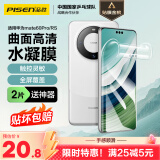 品胜 适用于华为mate60Pro手机膜mate60Pro/Pro+/60RS水凝膜全屏高清覆盖曲面贴合防刮耐磨保护膜 2片