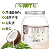 琼南椰香无麸质椰子油 无添加食用油冷初榨生酮护发肤49%月桂酸 1000ml