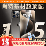 图拉斯【肖特玻璃基材】适用苹果15promax钢化膜超清iPhone 15 Pro Max防摔防刮超薄0.23mm全屏手机膜