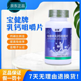 宝健牌乳钙咀嚼片150片/瓶中老年青少年儿童维生素D补高钙保健品 原包装刮码发货
