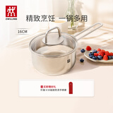 双立人（ZWILLING）不锈钢奶锅小汤锅婴儿辅食锅16cm热奶锅小蒸锅电磁炉小锅泡面锅 奶锅 16cm