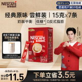 雀巢（Nestle）咖啡粉1+2原味速溶三合一尝鲜装冲调饮品7条105g王安宇推荐