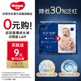 好奇（Huggies）【返9元券】屁屁面膜成长裤试用装装大号L4婴儿拉拉裤超薄透气