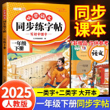 斗半匠 一年级下册字帖 一年级语文同步练字帖 小学生练字帖每日一练 写好中国字 硬笔钢笔字帖生字笔画笔顺练习