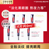 欧莱雅   L'OREAL紫熨斗全脸淡纹眼霜女化妆品小样眼袋黑眼圈护肤品第二代玻尿酸 紫熨斗眼霜1.5ml*6（共9ml）