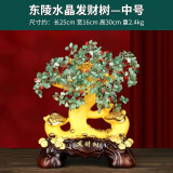 康聚如 水晶发财树摆件店铺开业招財办公室前台客厅电视酒柜装饰品摆件 中号东陵玉-高约30cm