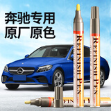 智骋奔驰蓝色补漆笔汽车专用C/E级GLAGLC/GLS/GLE/SLC点漆笔宝石蓝