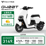 小牛电动【北京专享】【国家补贴】G400T电动车  智能锂电长续航 新国标电动自行车基础款 到店选色