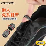FOOTOPPO弹力懒人鞋带免系鞋带绳免系皮鞋弹性鞋带扣免绑松紧卡扣神器男