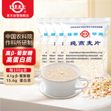 世壮中国农科院纯燕麦片350g*4 需煮冲饮谷物营养早餐快煮全麦燕麦片