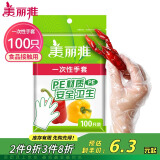 美丽雅 一次性手套100只食品用抽取式塑料pe加厚防漏家用厨房透明薄膜